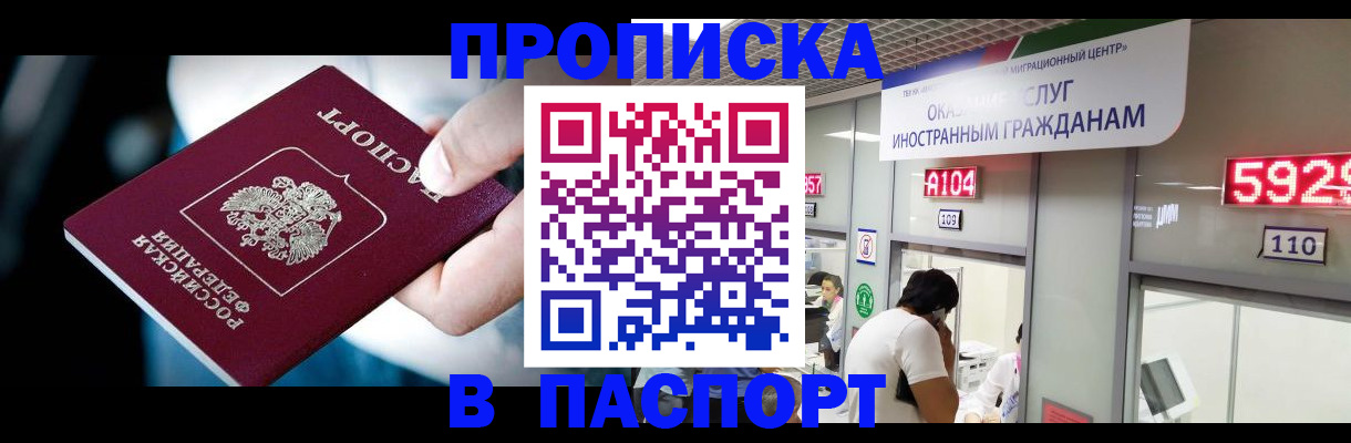 временная прописка в Высоковске