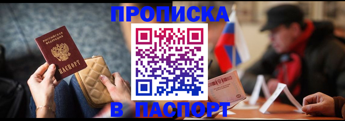 прописка для кредита в Высоковске