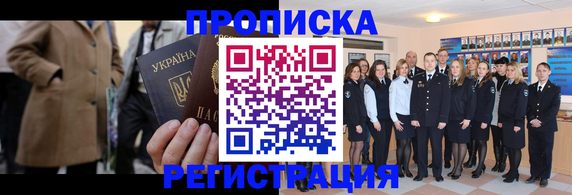 прописка ребенка в Высоковске